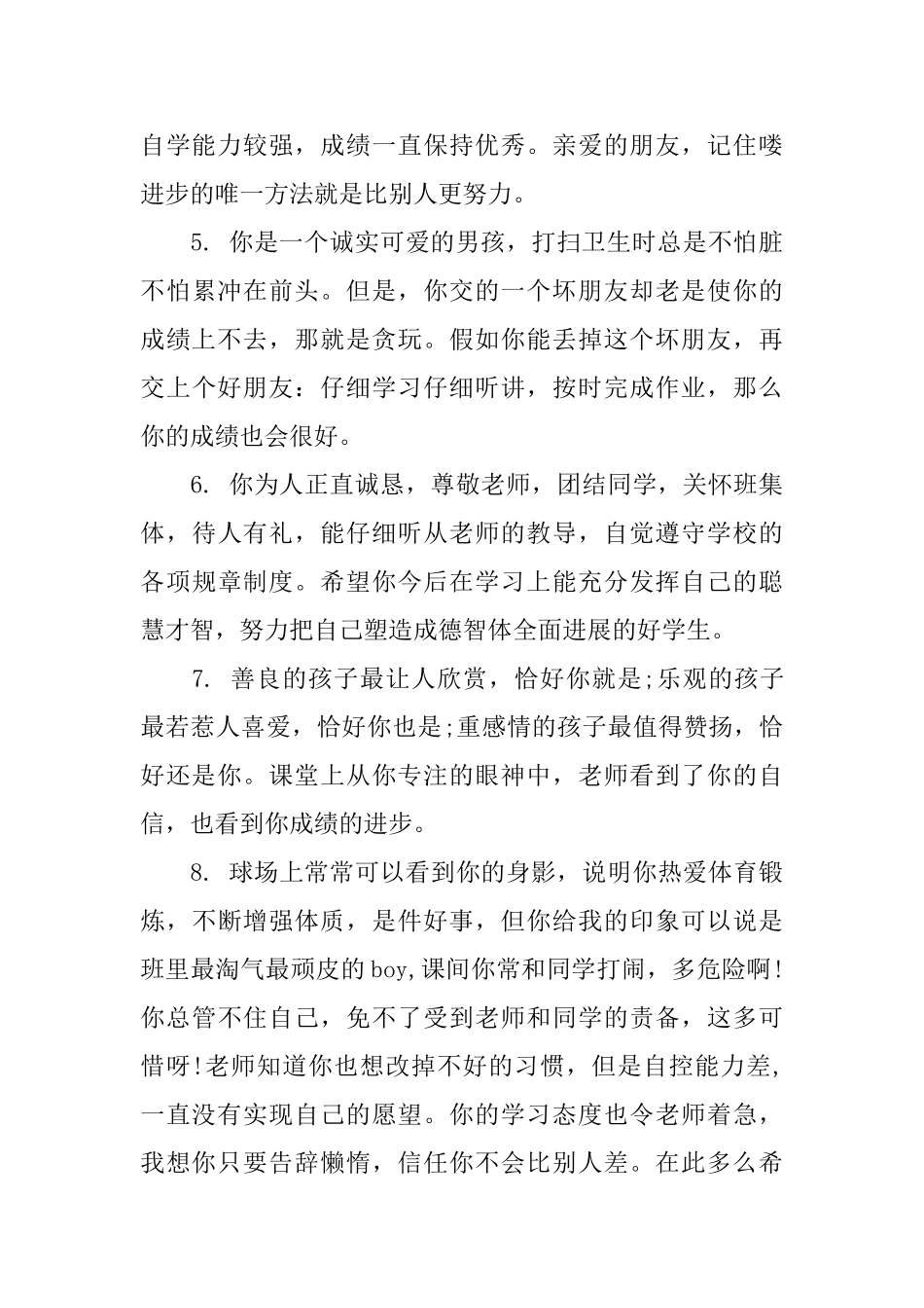 高中毕业学年班主任评语_第2页