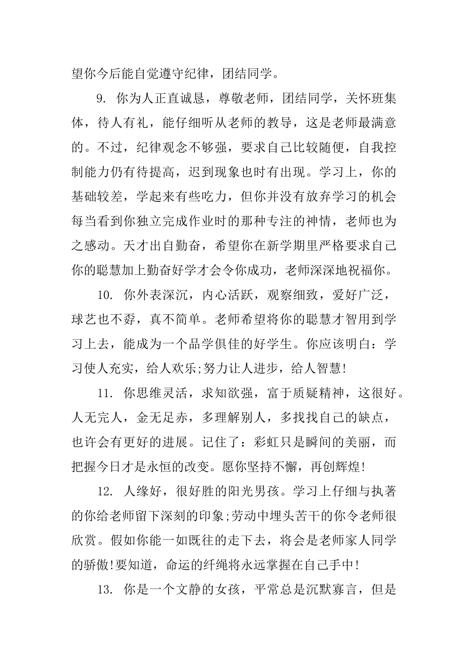 高中毕业学年班主任评语_第3页