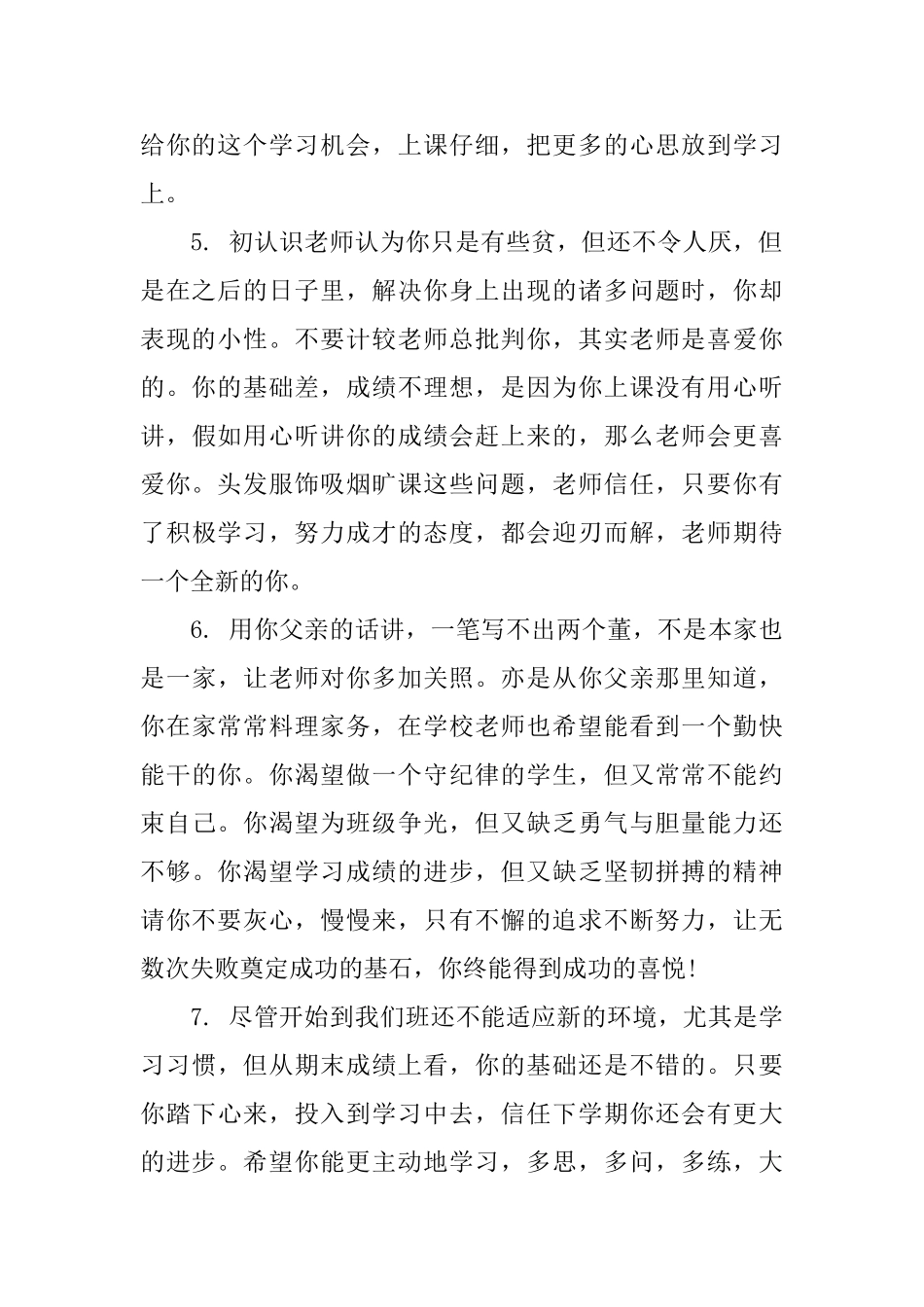 高中毕业学生评语_第2页