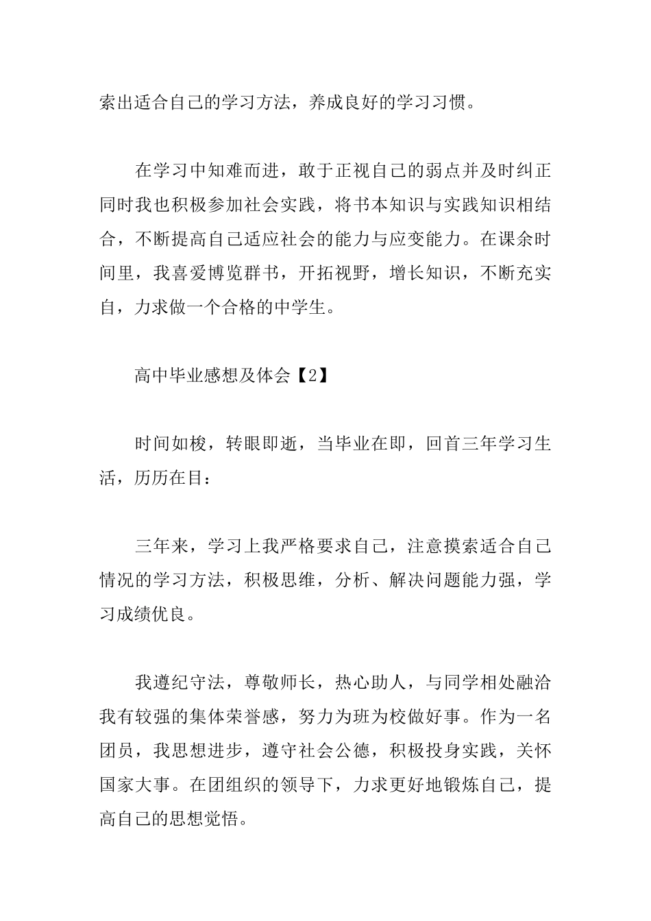 高中毕业感想及体会范例_第2页