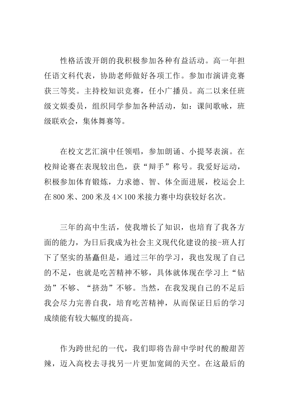 高中毕业感想及体会范例_第3页