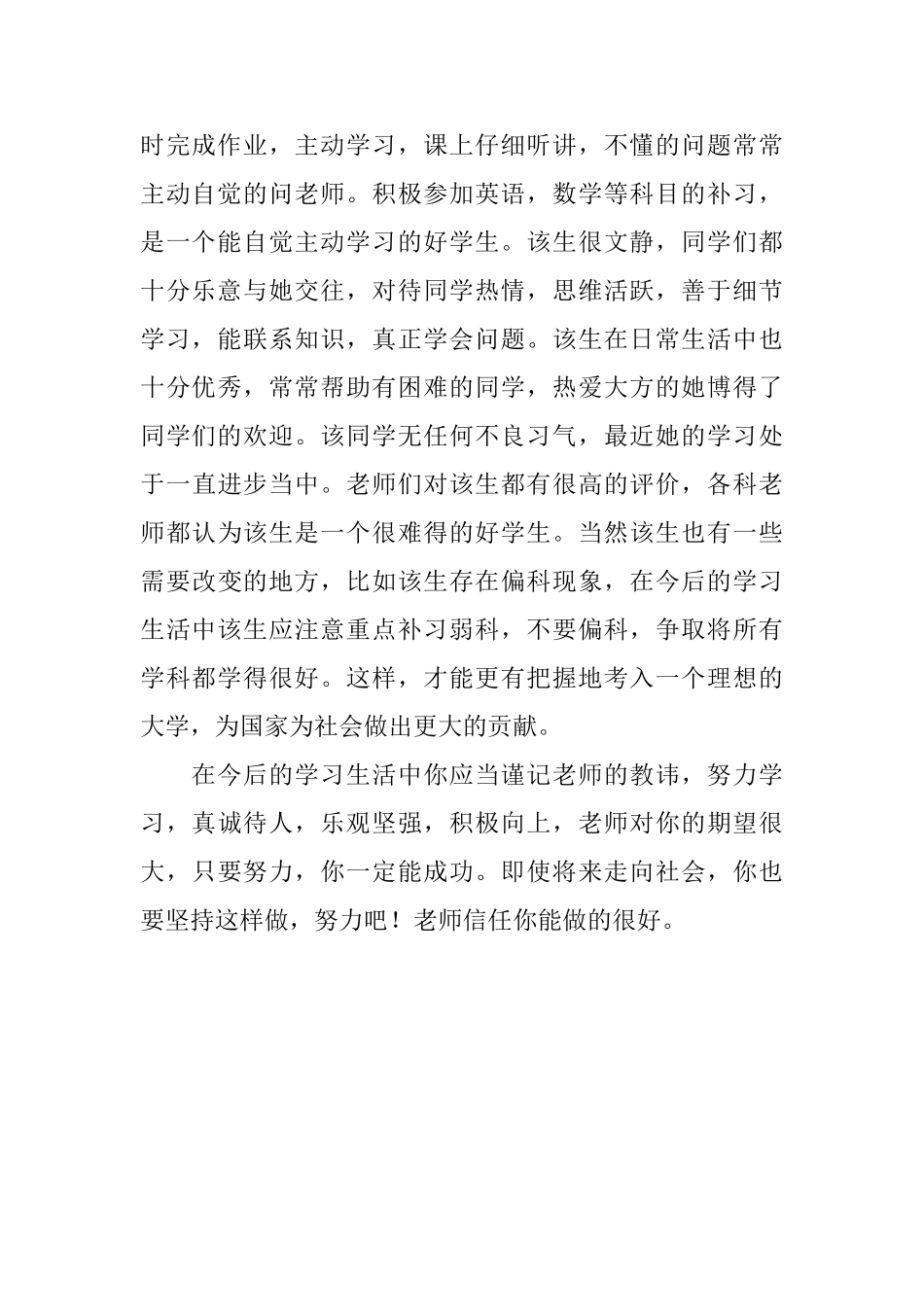 高中毕业生个人的自我评价_第2页