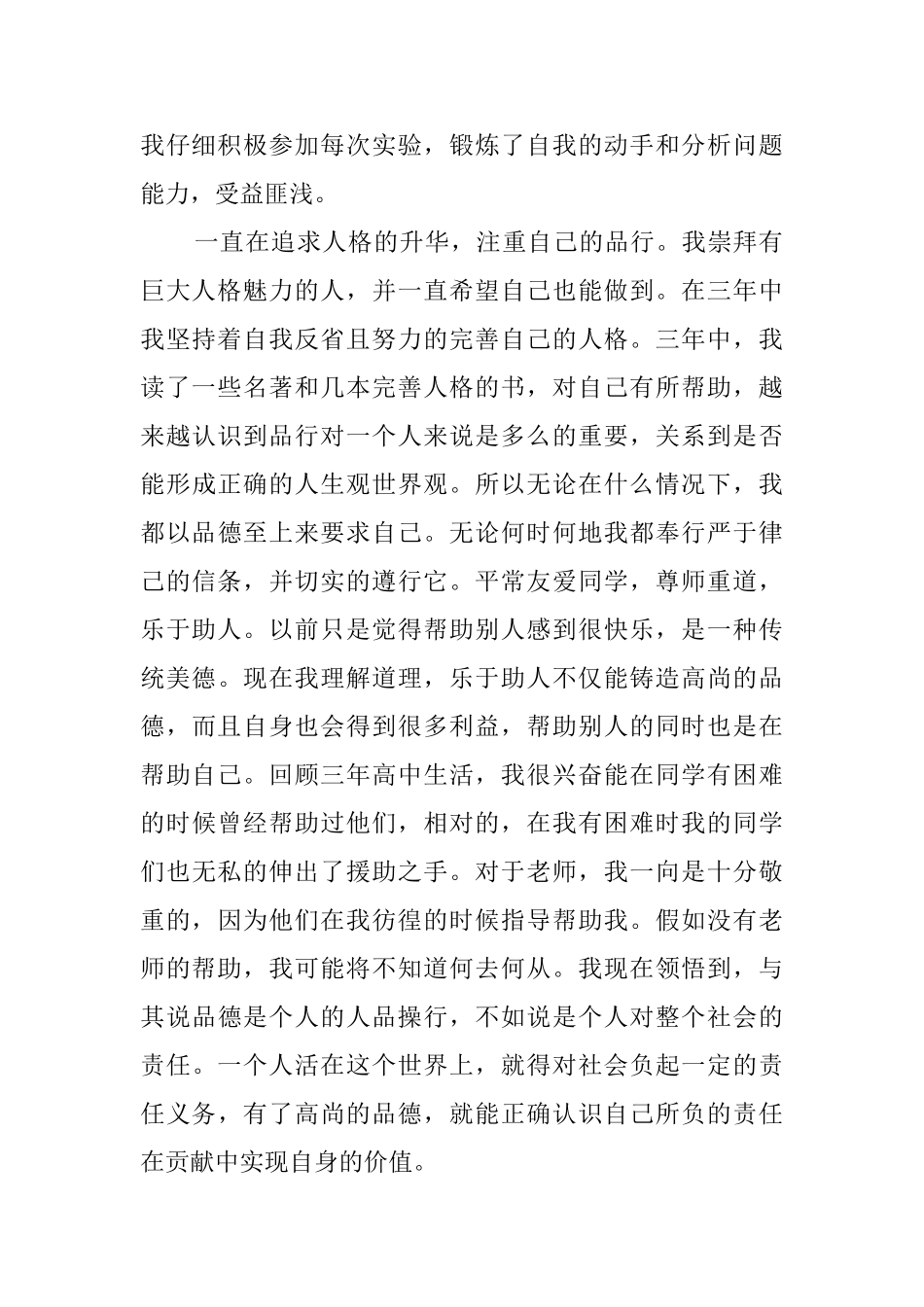 高中毕业生学业自我鉴定_第2页
