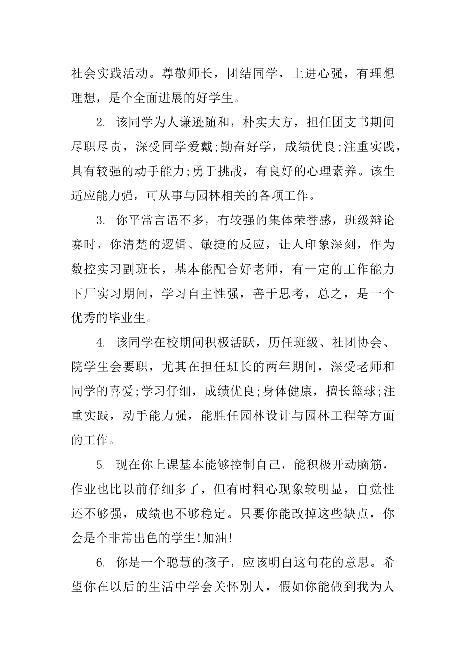 高中毕业生信息表班级鉴定评语_第3页