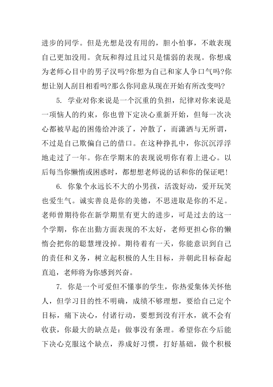 高中毕业生学生评语集锦_第2页