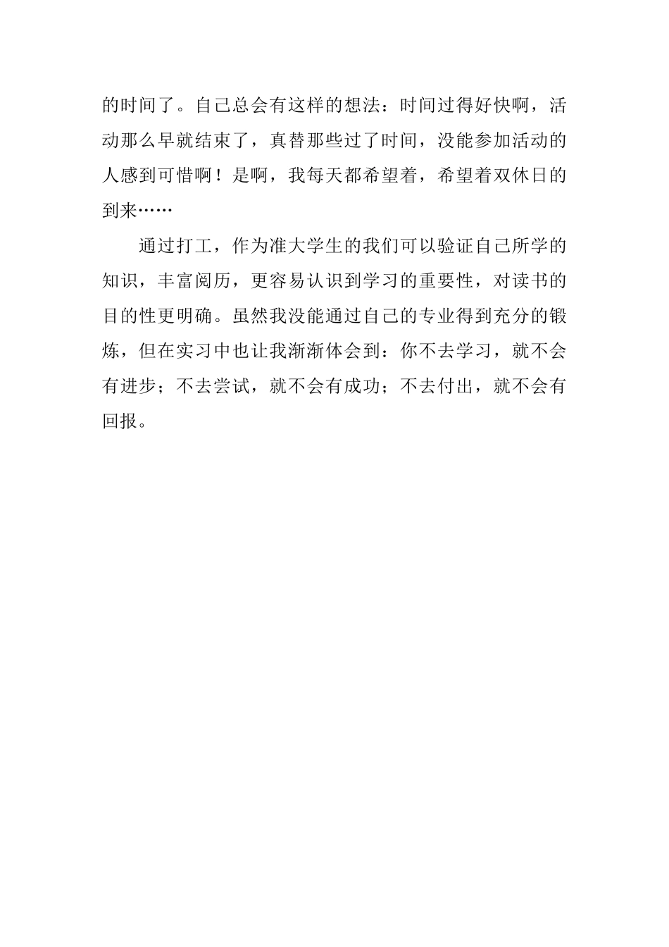 高中毕业生暑假实习的个人自我鉴定_第2页