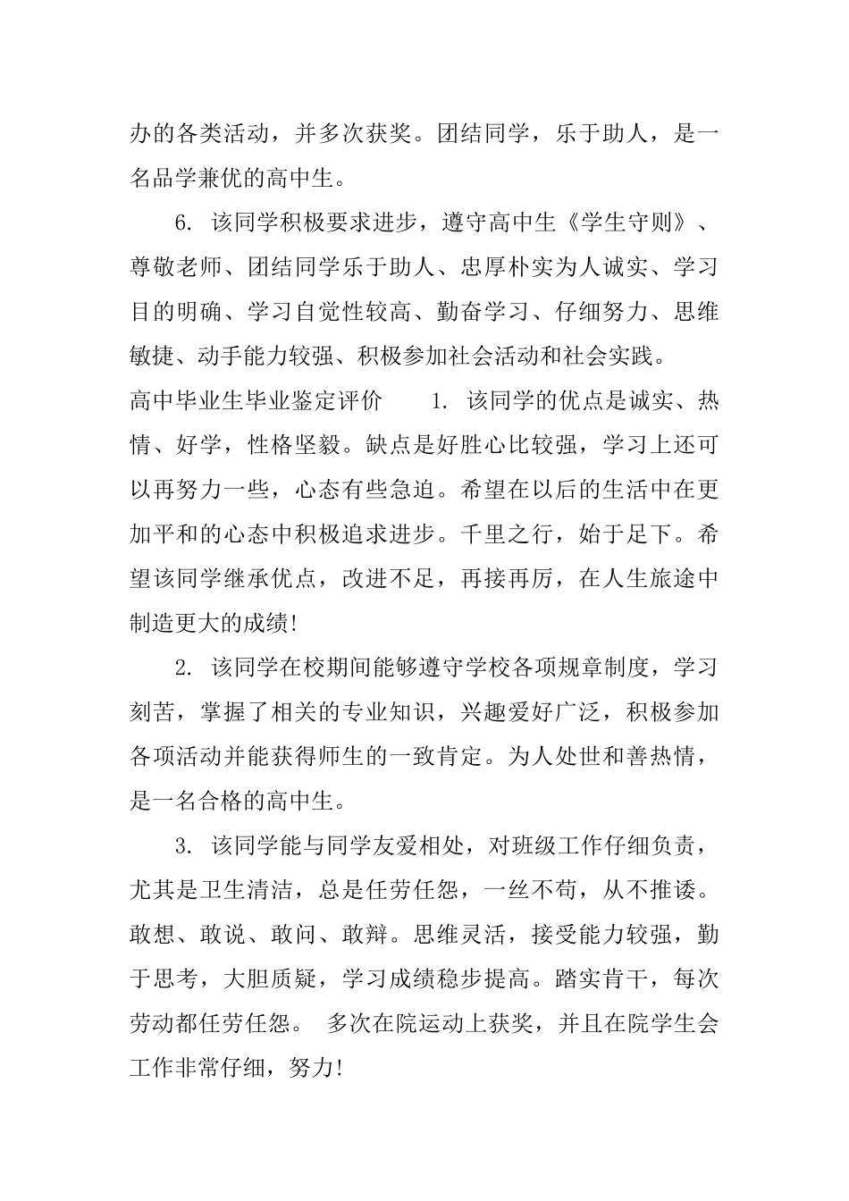 高中毕业生毕业鉴定评语_第2页