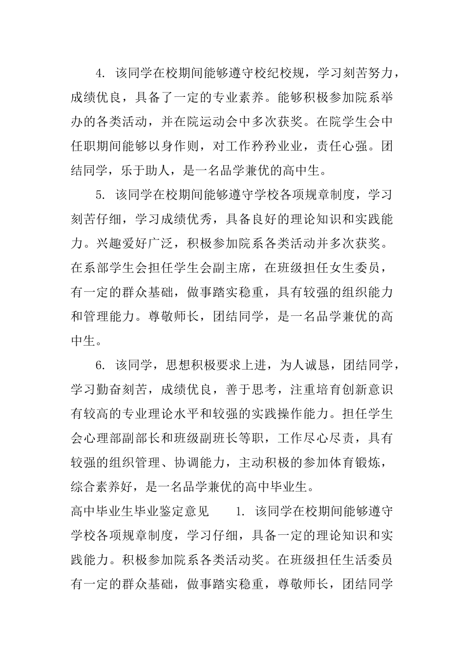 高中毕业生毕业鉴定评语_第3页