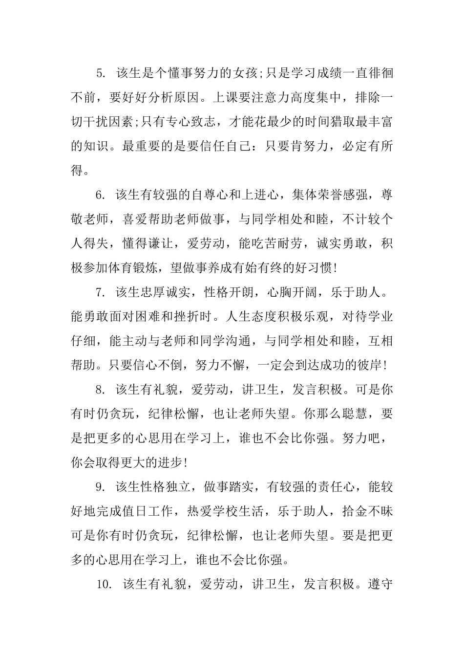 高中毕业生班主任期末评语_第2页