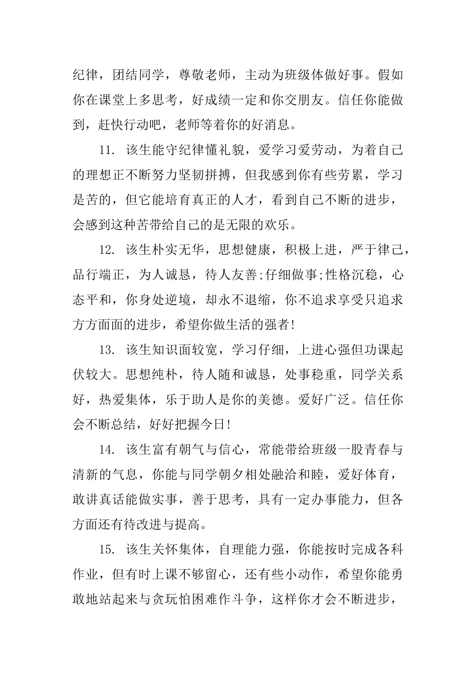 高中毕业生班主任期末评语_第3页