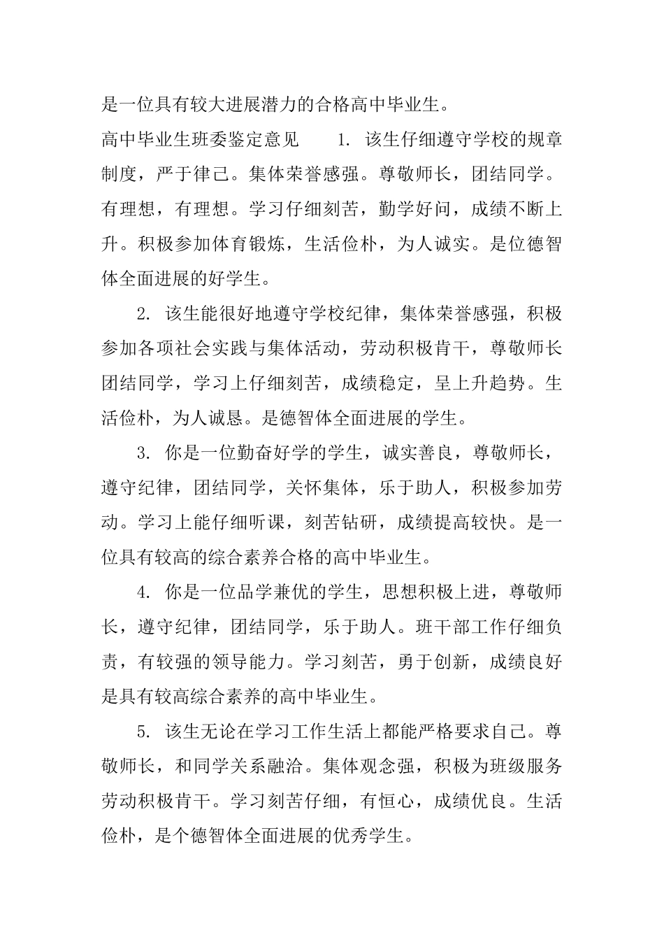 高中毕业生班委鉴定评语_第2页