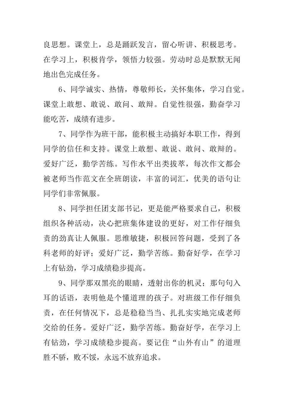 高中毕业生班级鉴定评语_第2页