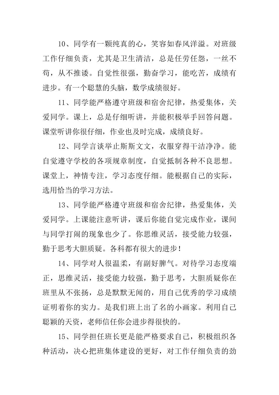 高中毕业生班级鉴定评语_第3页