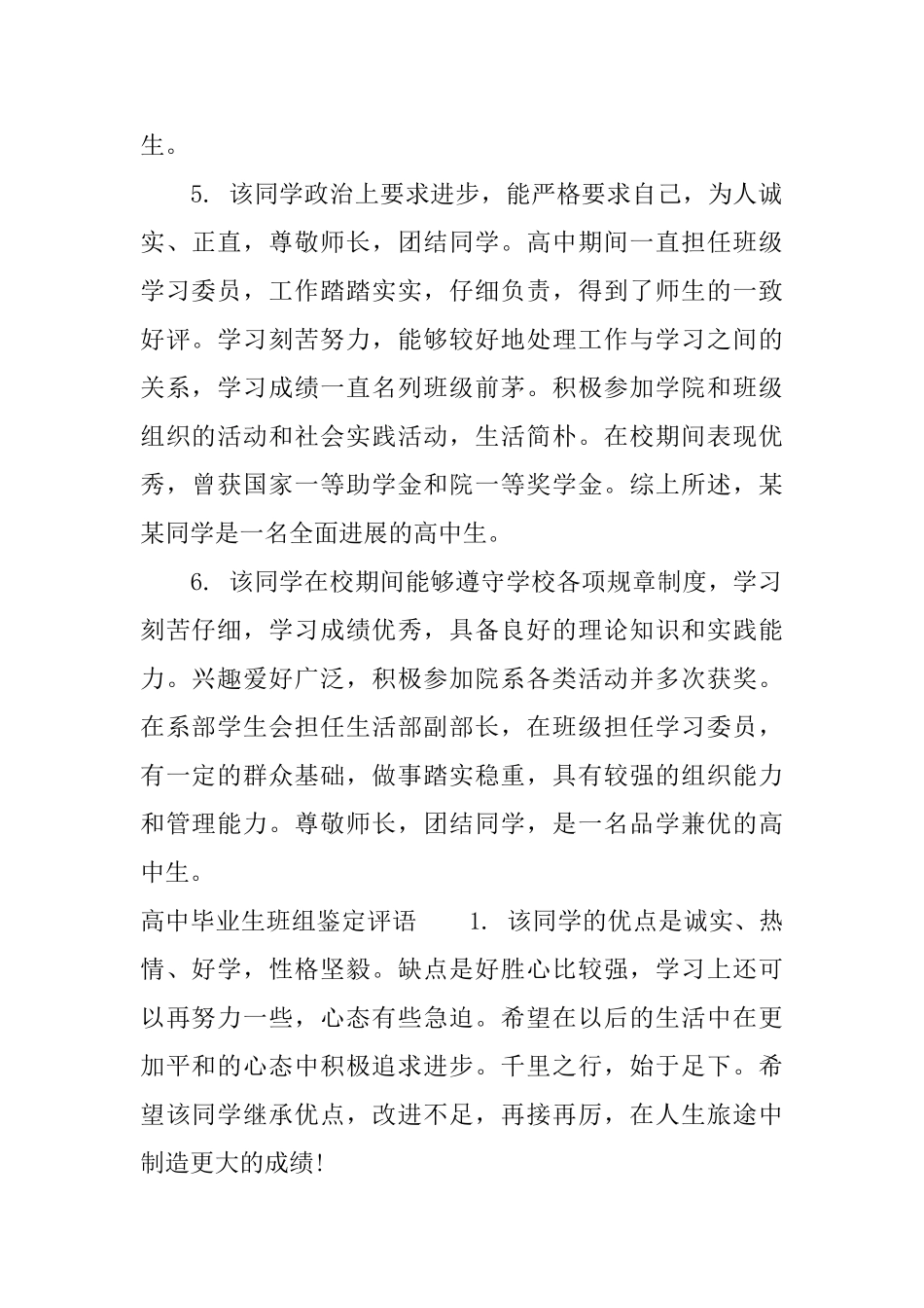 高中毕业生班组鉴定意见_第2页
