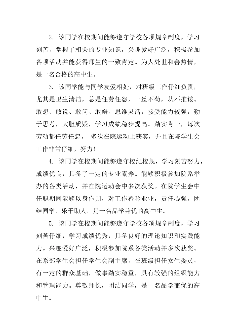 高中毕业生班组鉴定意见_第3页