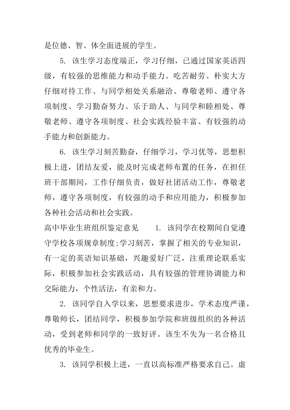 高中毕业生班组织鉴定评语_第2页