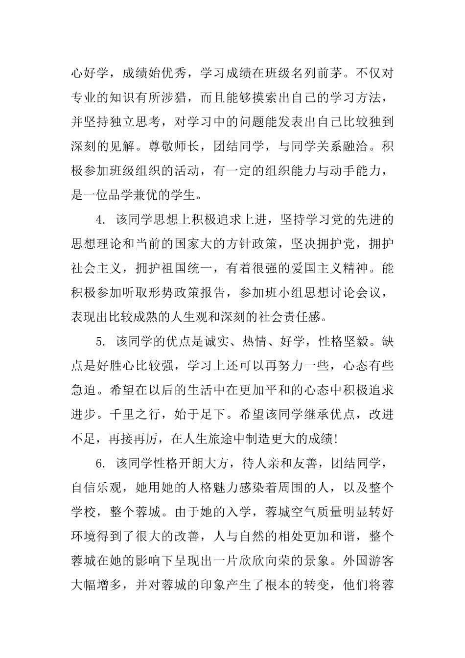 高中毕业生班组织鉴定评语_第3页