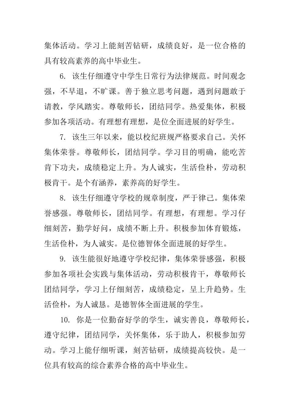 高中毕业生登记表毕业鉴定评语高中毕业生登记表毕业鉴定评语怎么写_第2页
