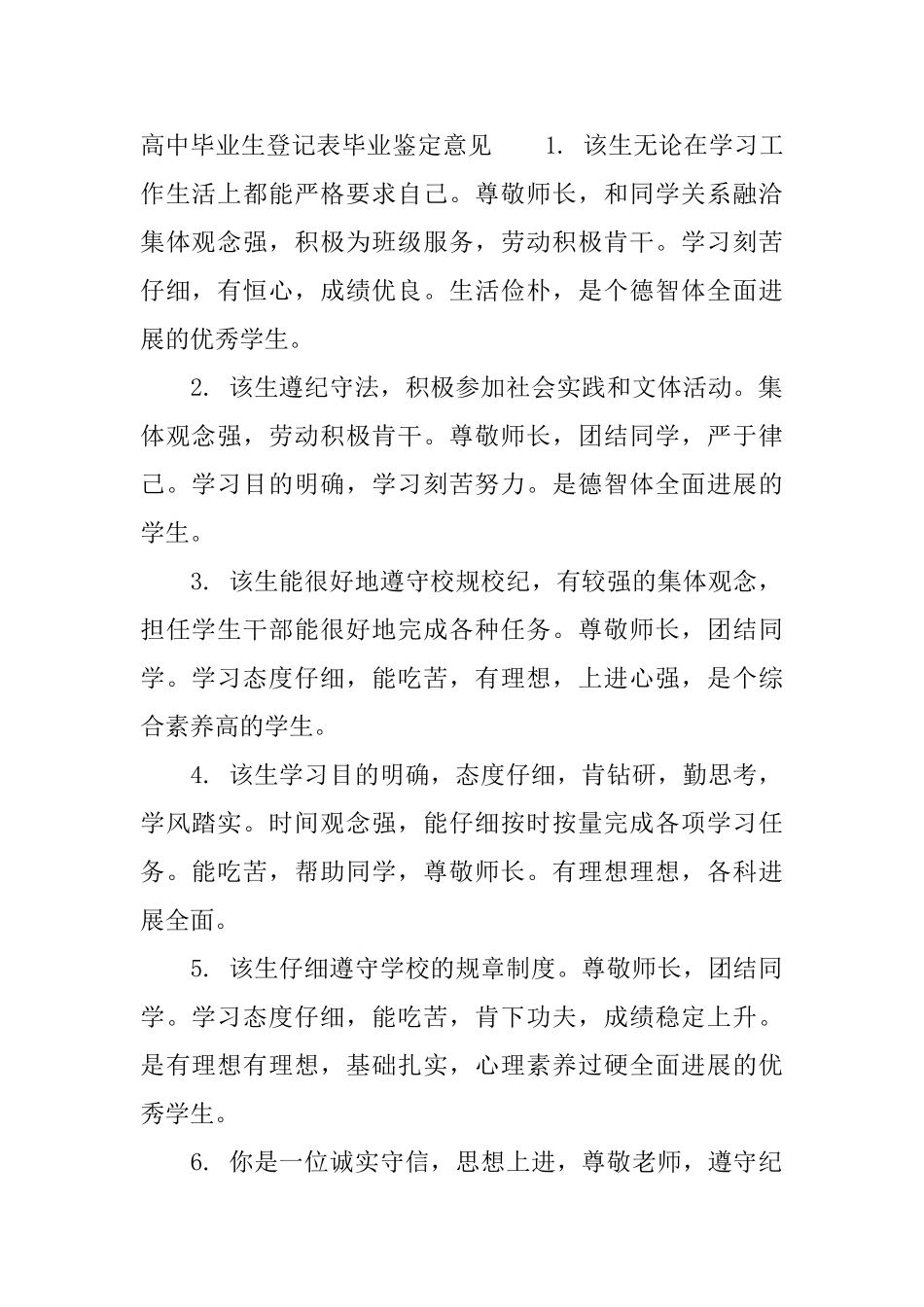 高中毕业生登记表毕业鉴定评语高中毕业生登记表毕业鉴定评语怎么写_第3页