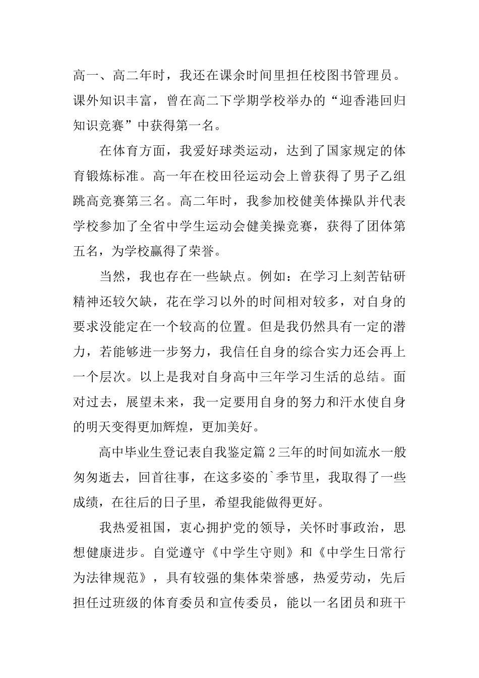 高中毕业生登记表自我鉴定_第2页