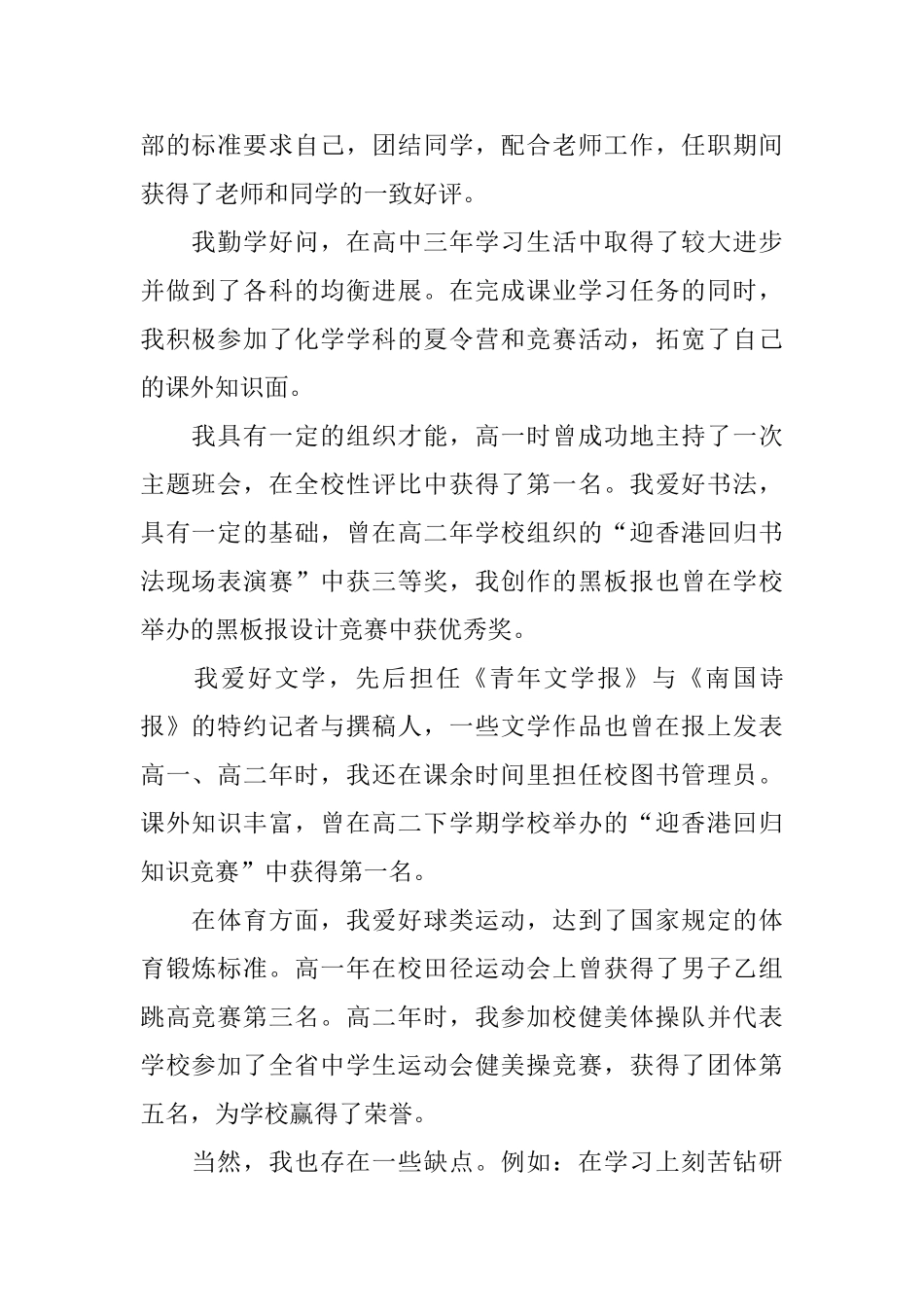 高中毕业生登记表自我鉴定_第3页