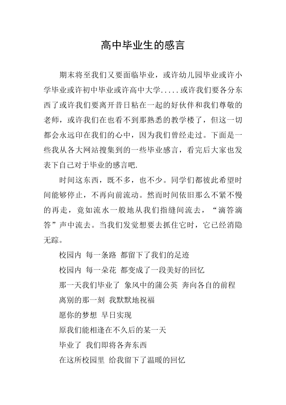 高中毕业生的感言_第1页