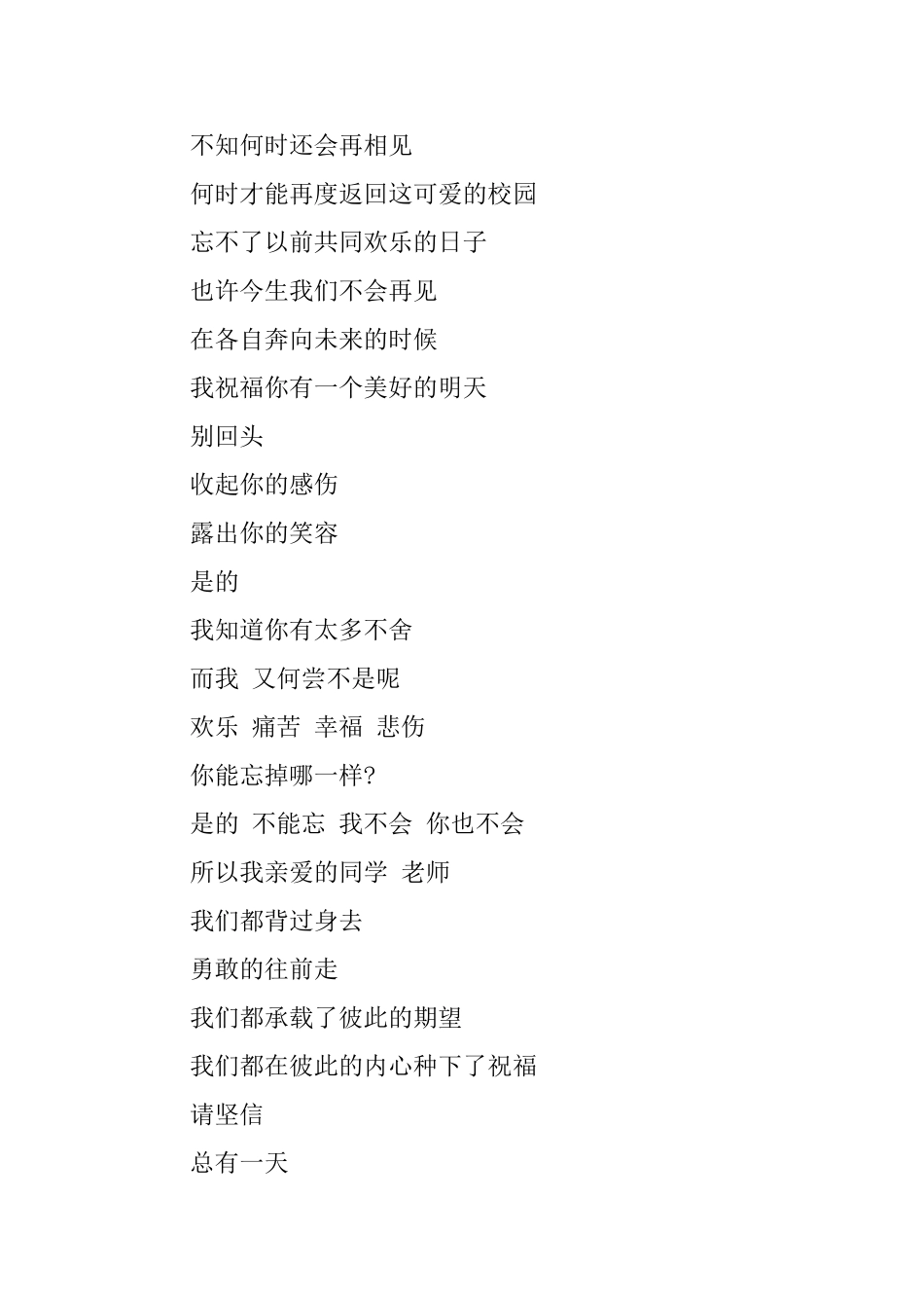 高中毕业生的感言_第2页