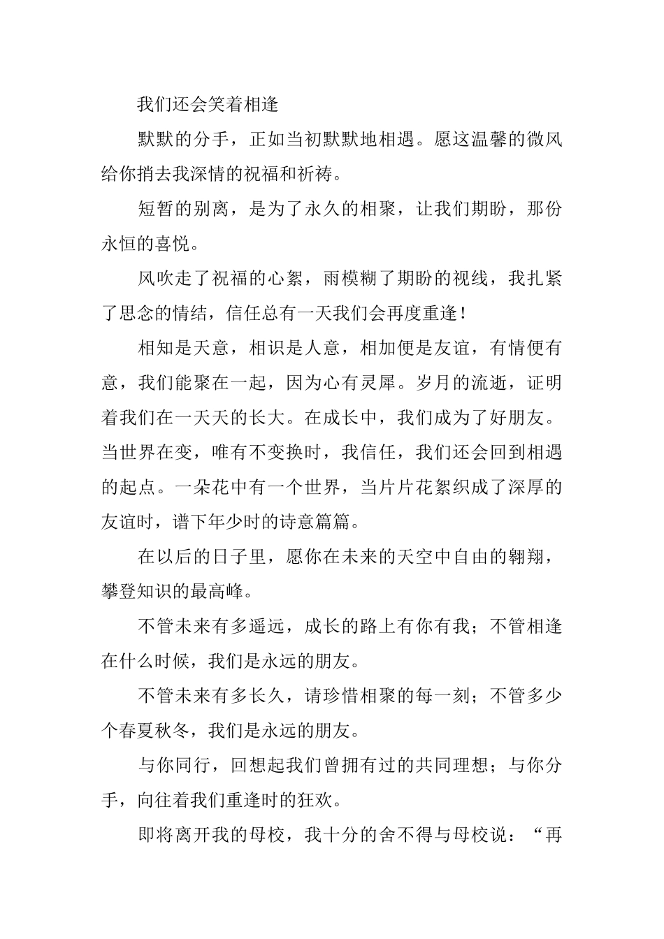 高中毕业生的感言_第3页