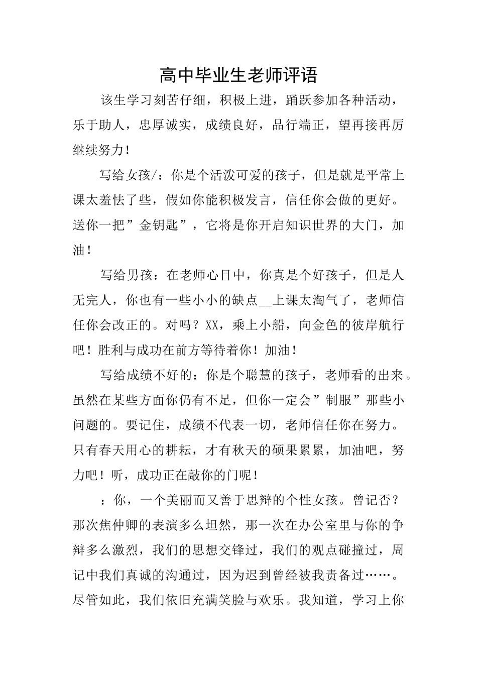 高中毕业生老师评语_第1页