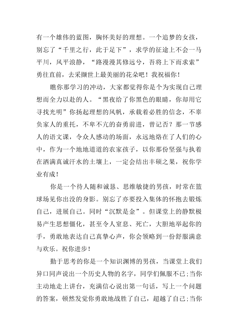 高中毕业生老师评语_第2页