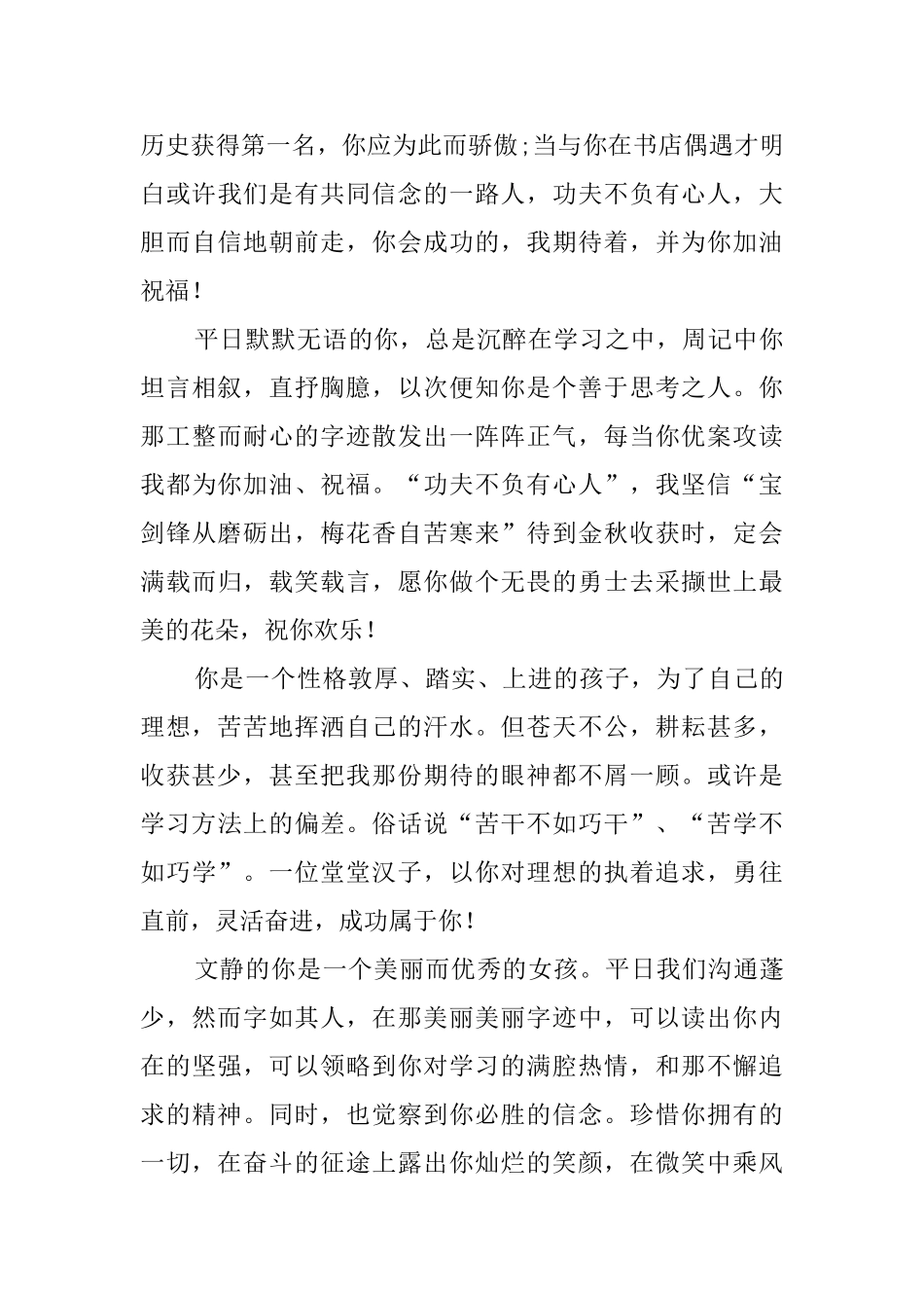 高中毕业生老师评语_第3页