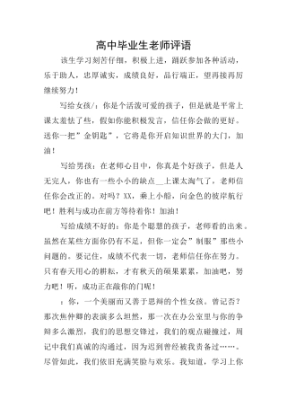 高中毕业生老师评语