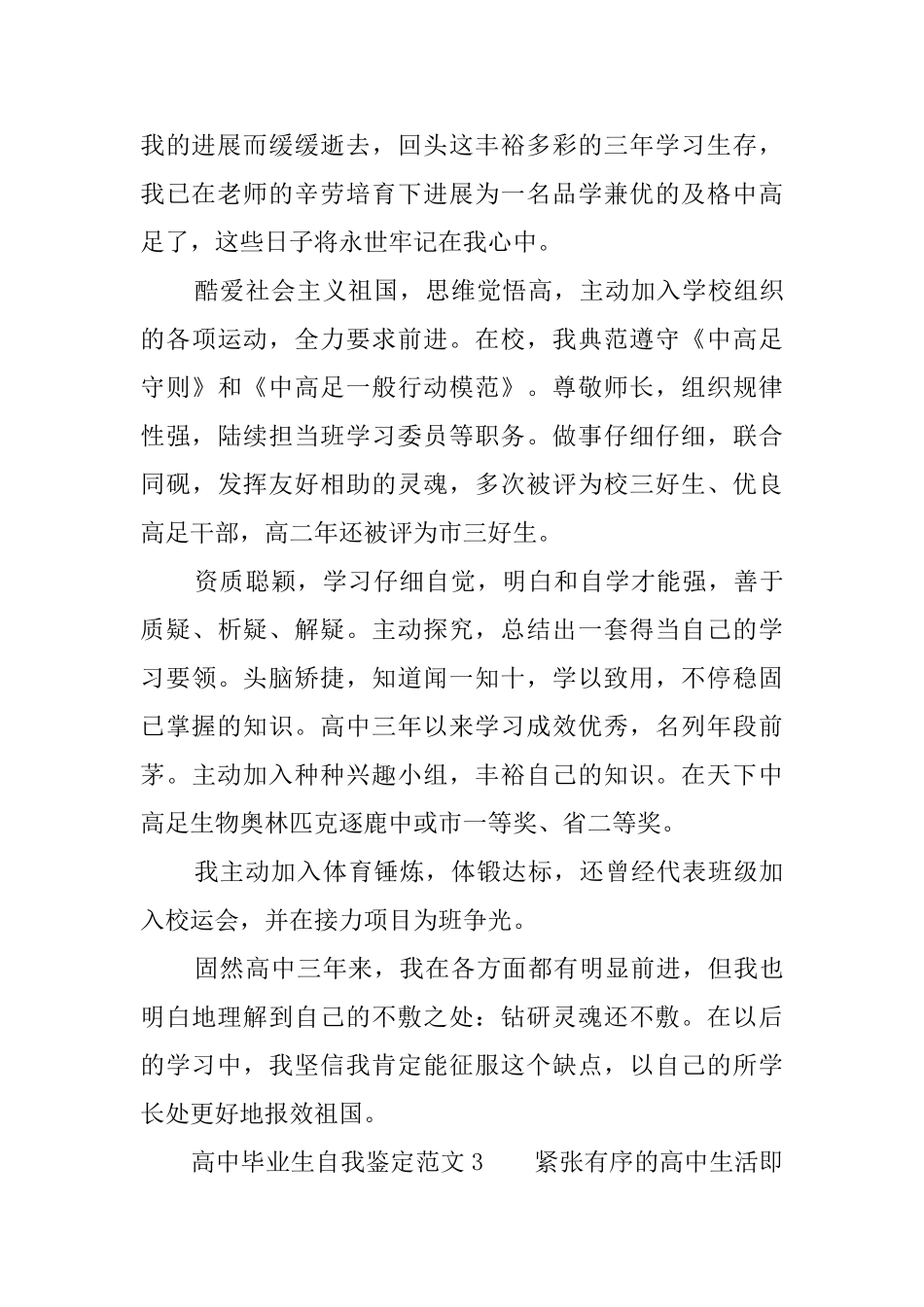 高中毕业生自我鉴定范文五篇_第2页