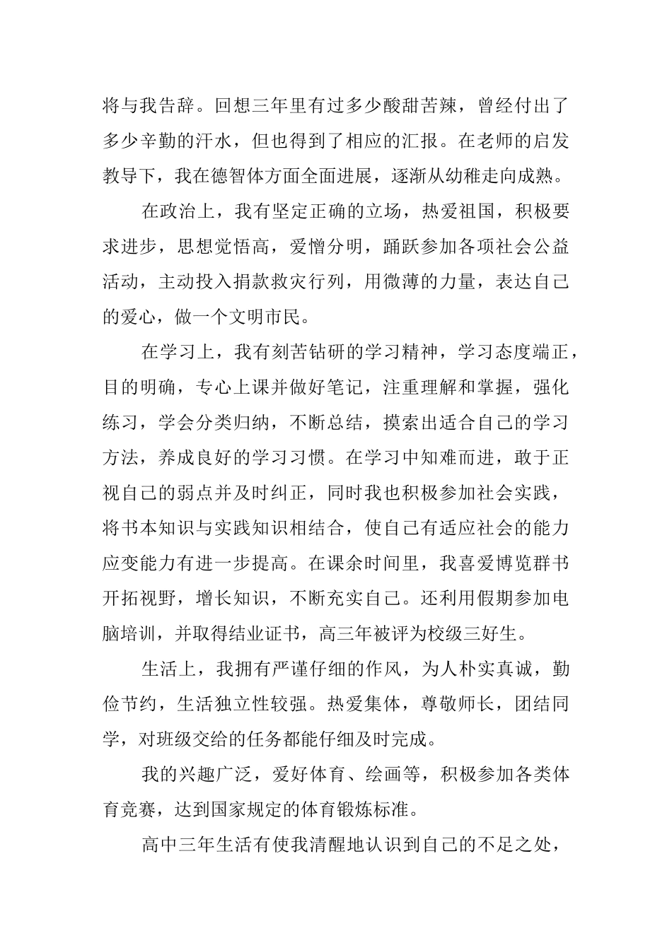 高中毕业生自我鉴定范文五篇_第3页