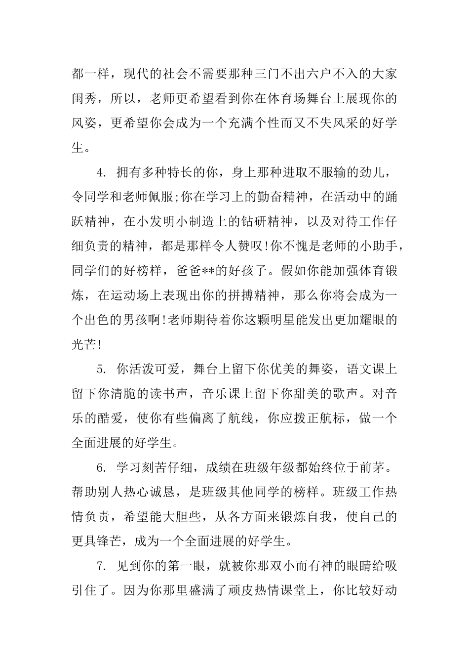 高中毕业生鉴定表班主任评语_第2页