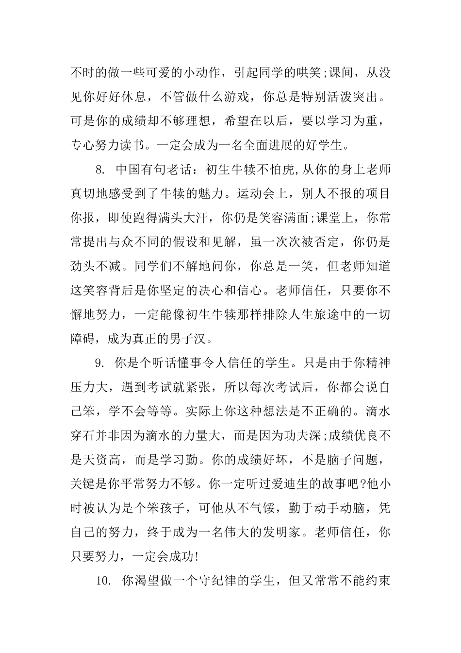 高中毕业生鉴定表班主任评语_第3页