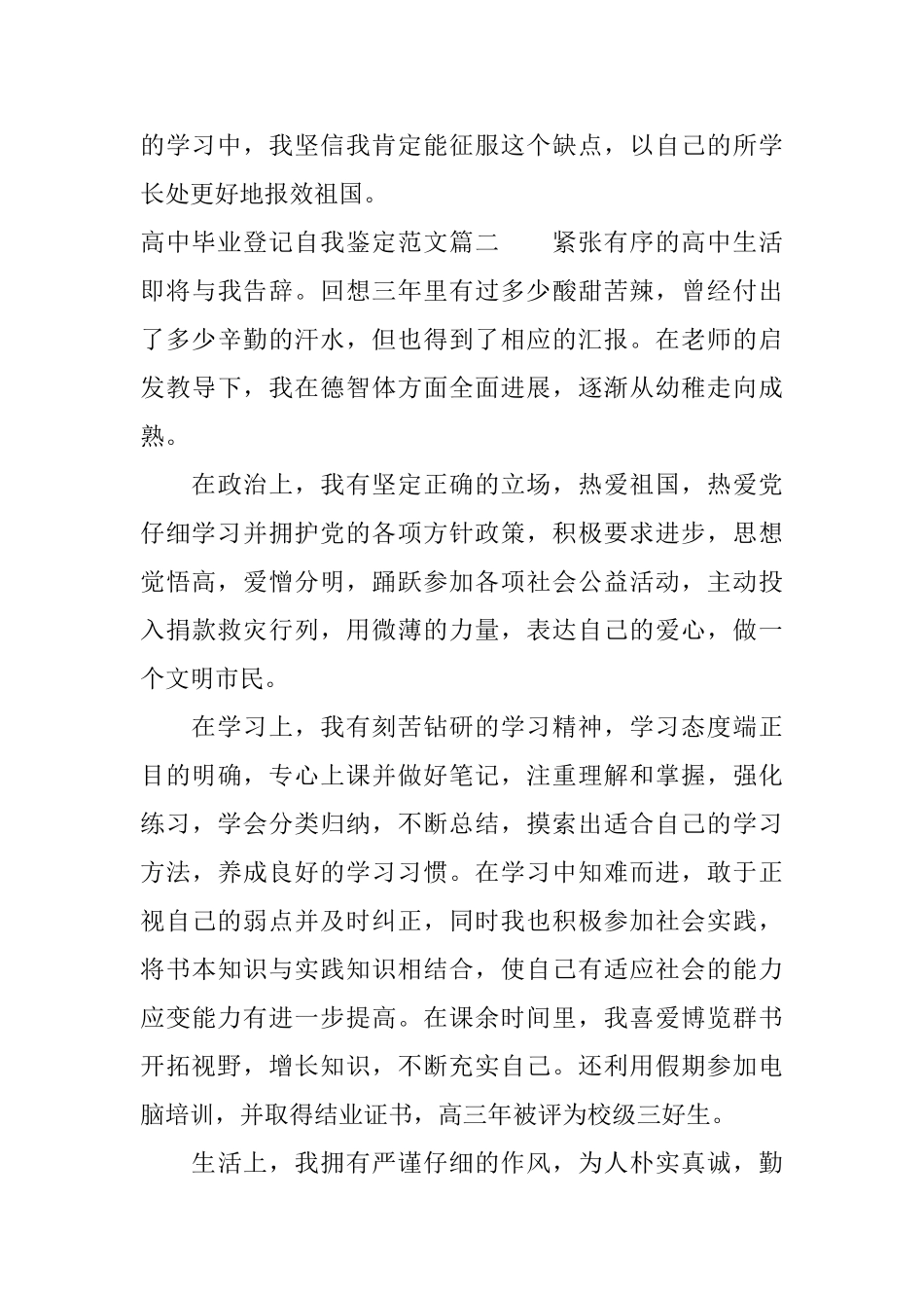 高中毕业登记自我鉴定范文_第2页