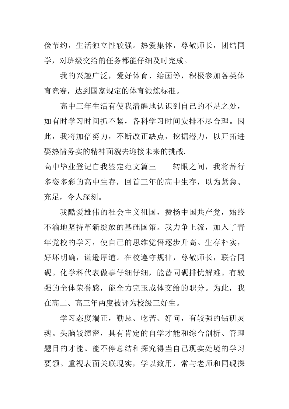 高中毕业登记自我鉴定范文_第3页