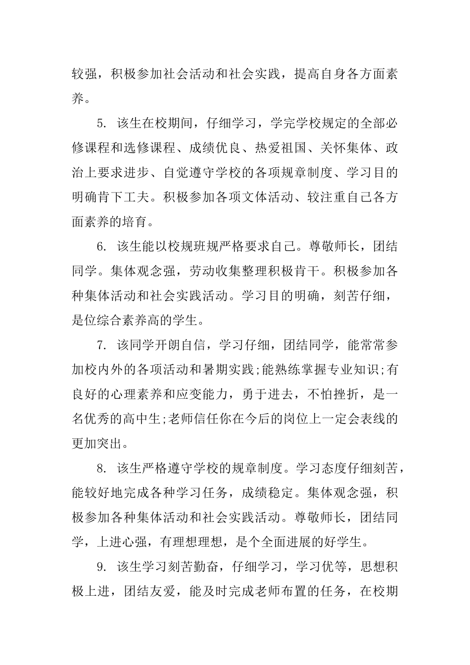 高中毕业生鉴定表辅导员意见_第2页