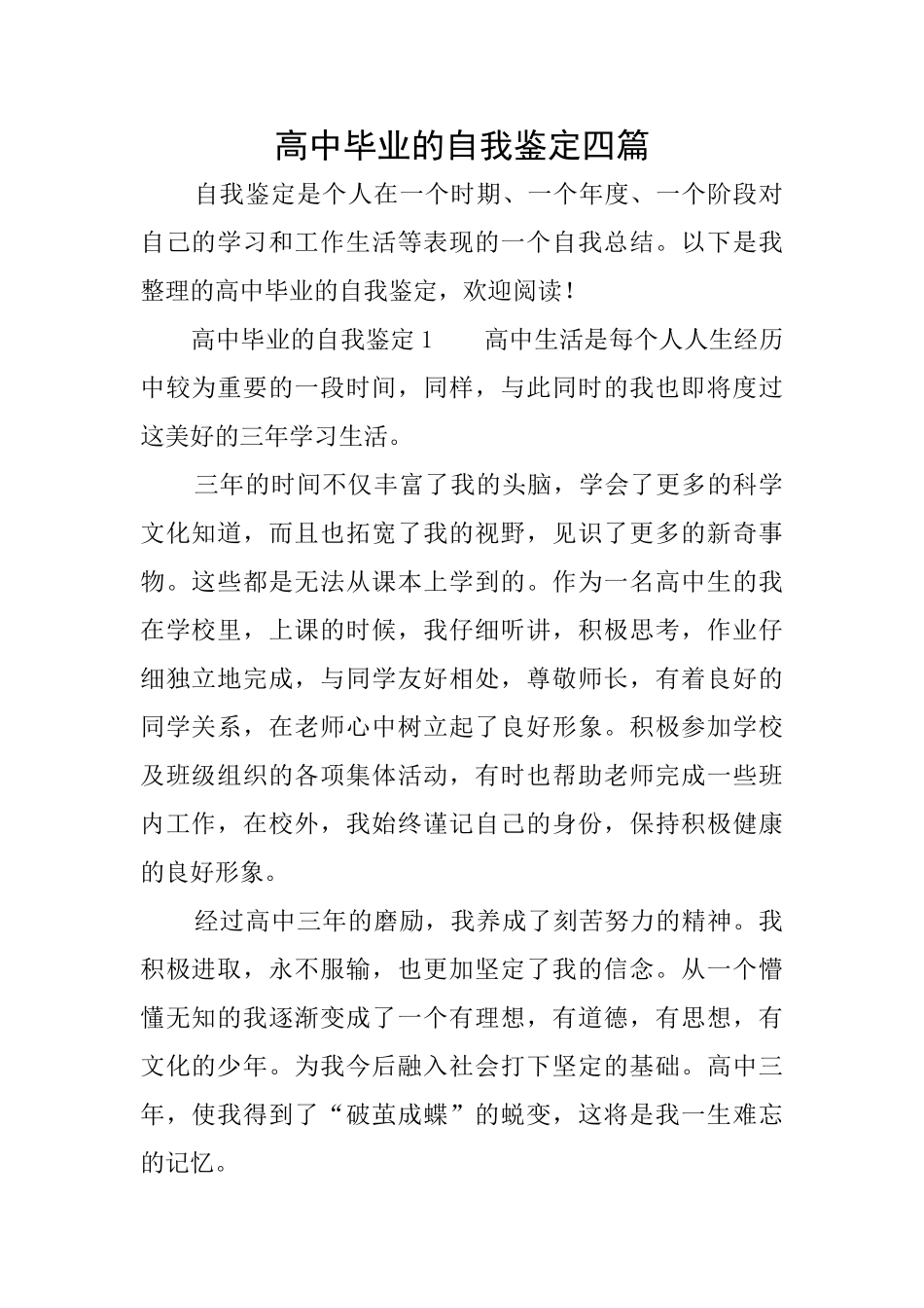 高中毕业的自我鉴定四篇_第1页