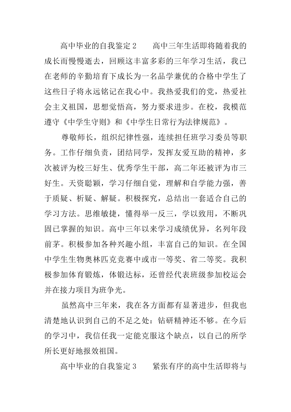 高中毕业的自我鉴定四篇_第2页