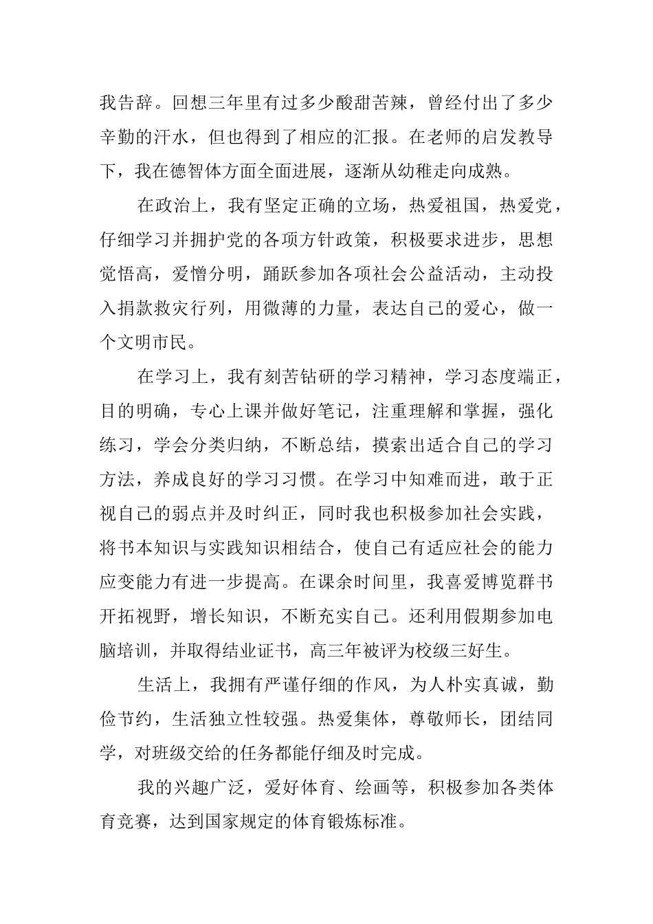 高中毕业的自我鉴定四篇_第3页