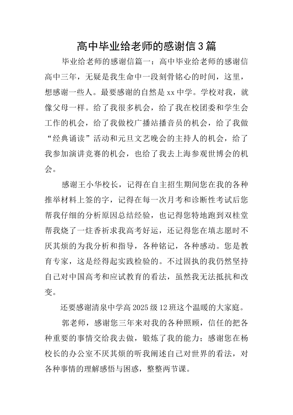 高中毕业给老师的感谢信3篇_第1页