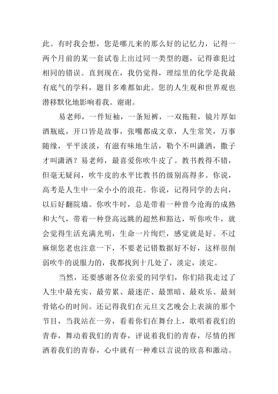 高中毕业给老师的感谢信3篇_第3页