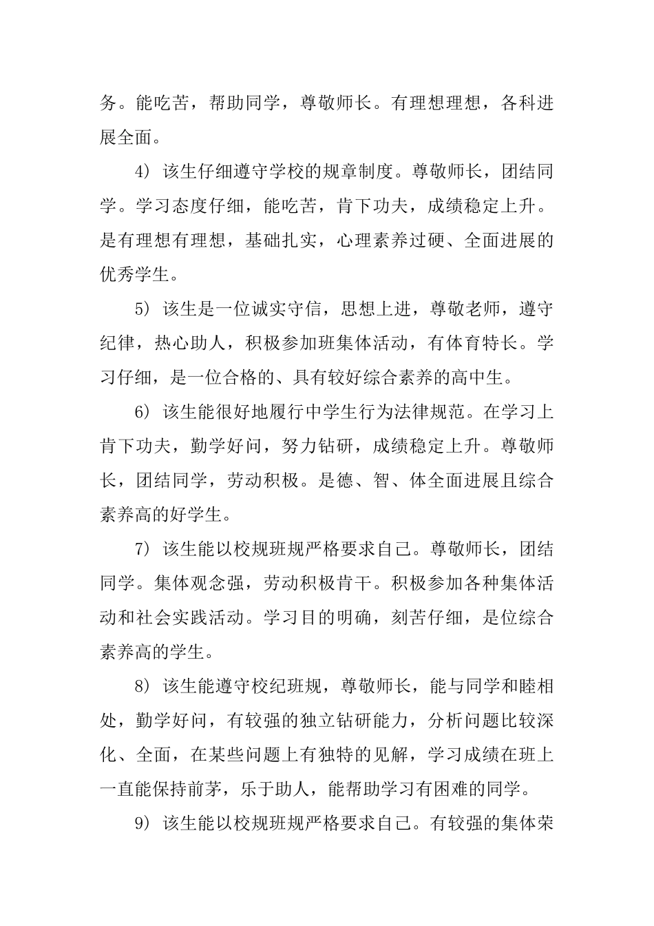 高中毕业老师综合评语大全_第2页