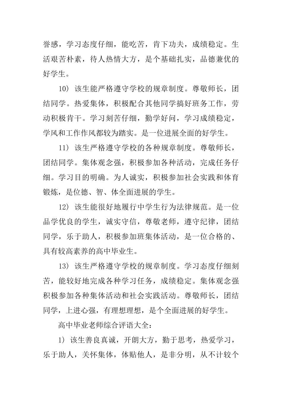高中毕业老师综合评语大全_第3页