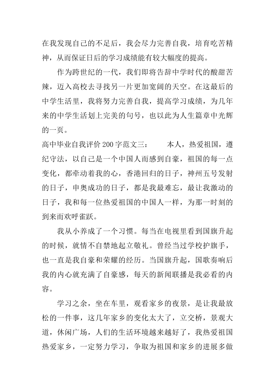 高中毕业自我评价200字_第2页