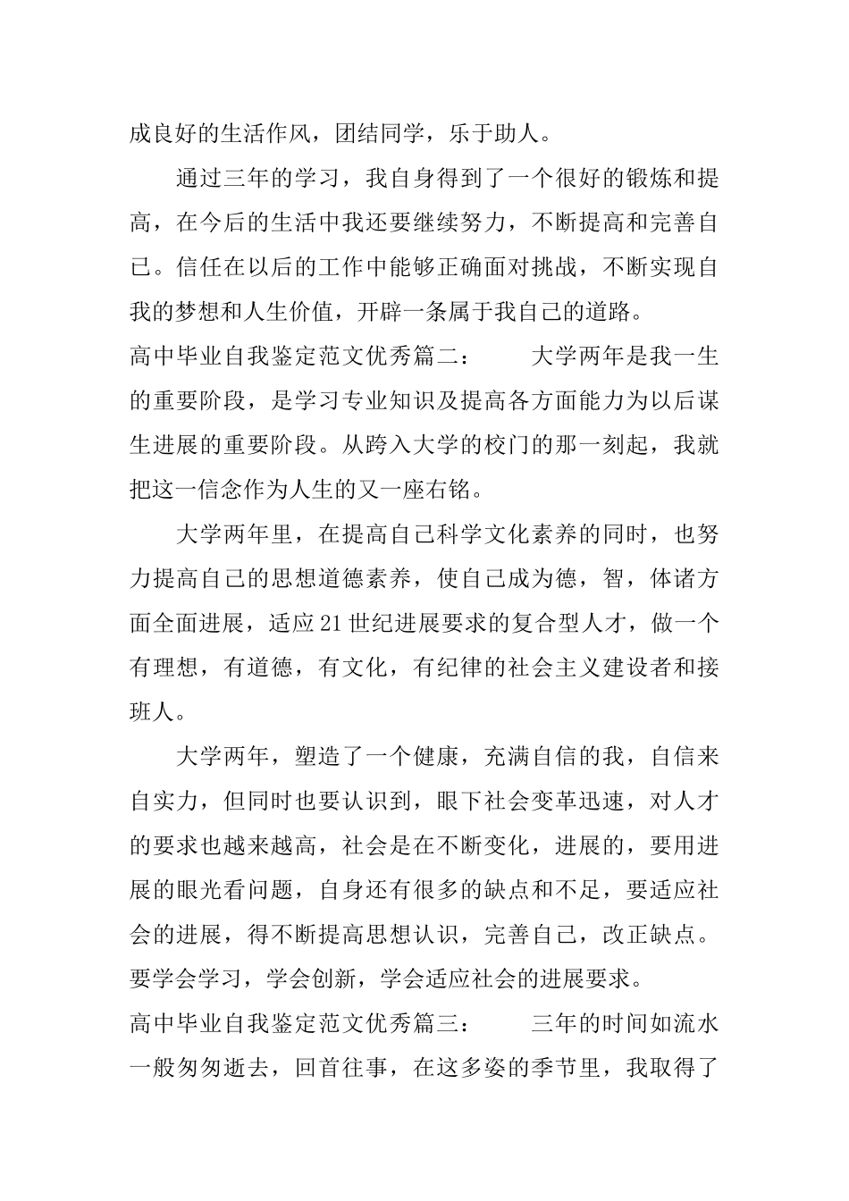 高中毕业自我鉴定范文优秀3篇_第2页