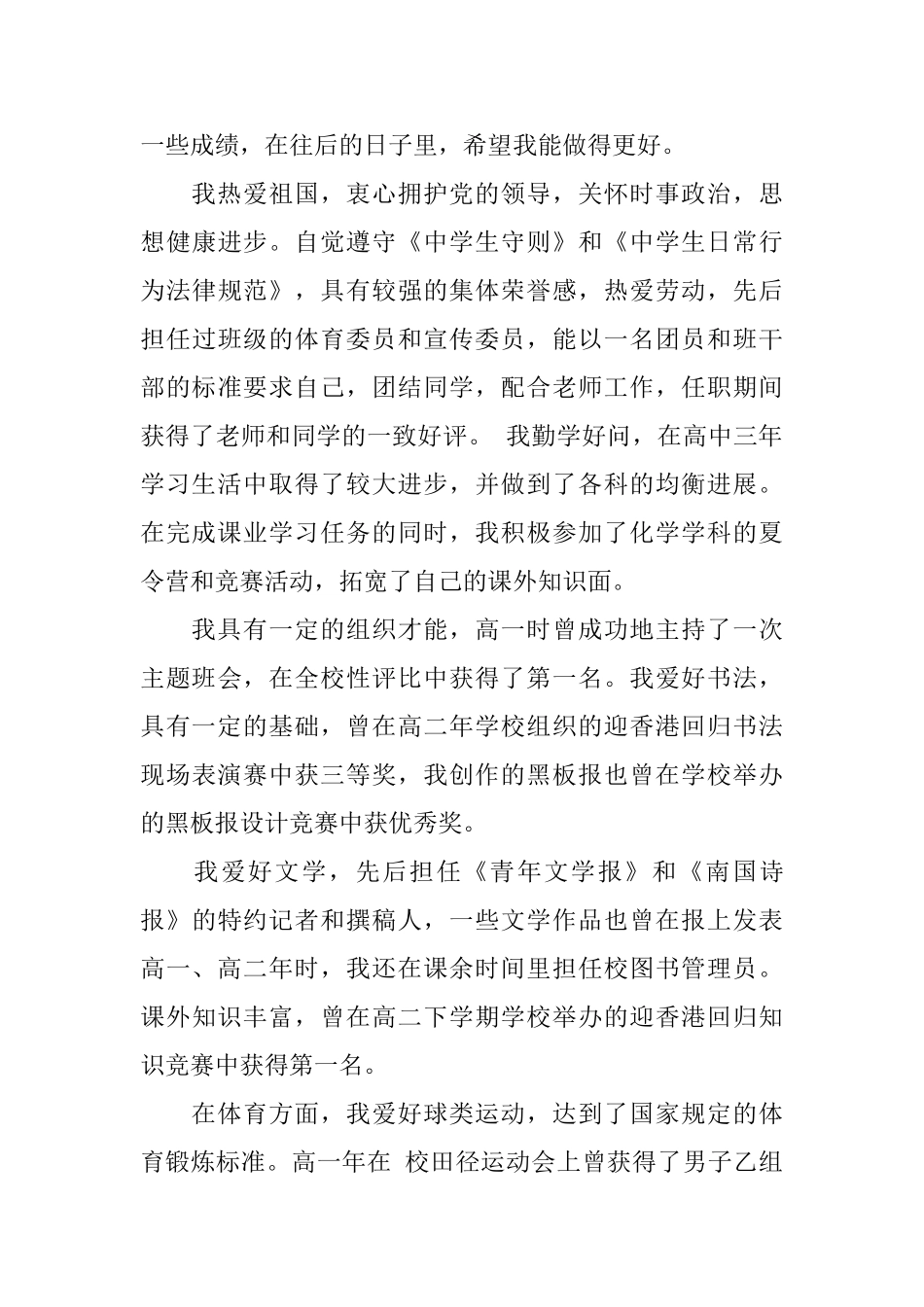 高中毕业自我鉴定范文优秀3篇_第3页