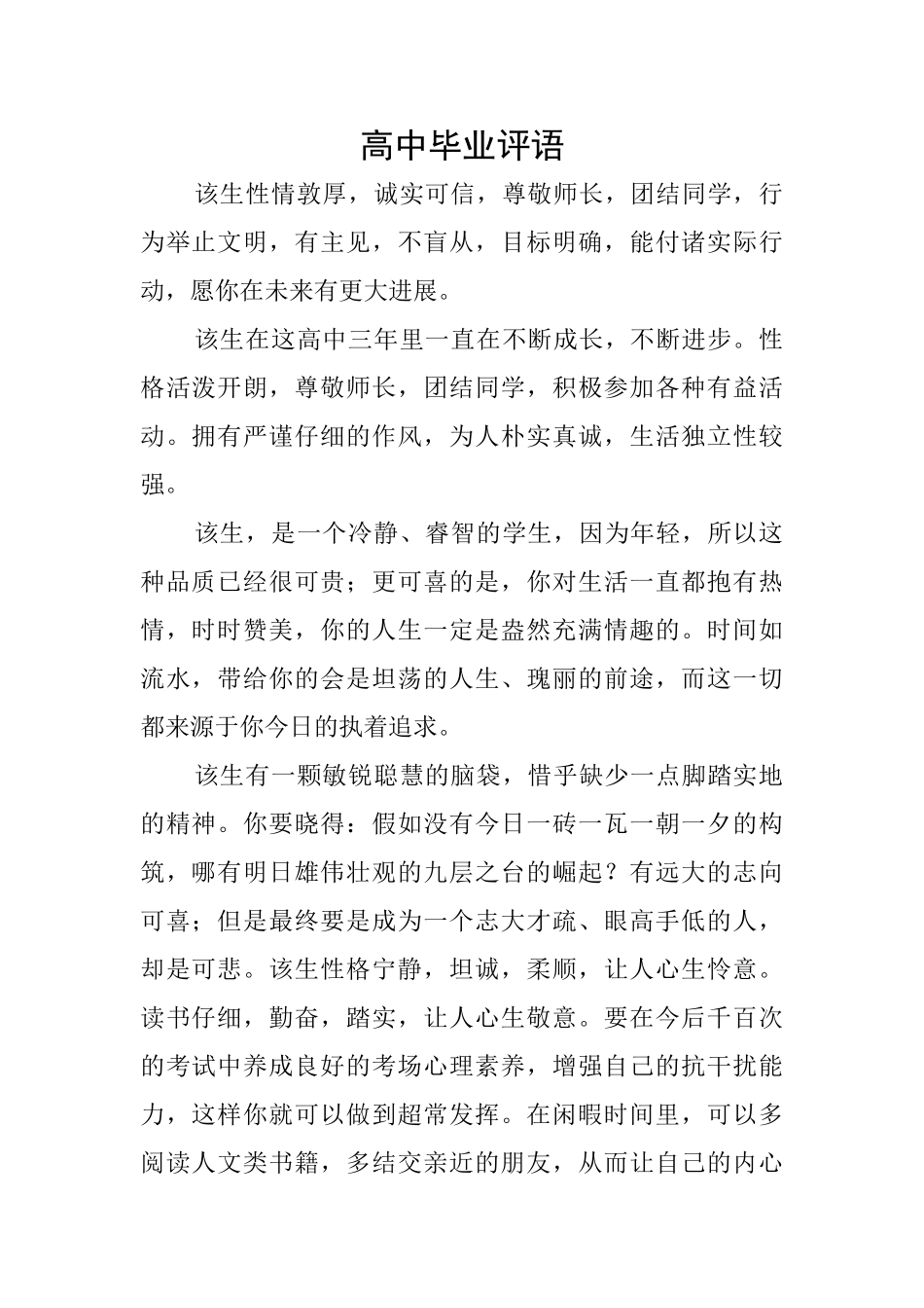 高中毕业评语_第1页